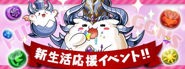 パズドラ 魔法石配布600個超え 超ポカポカイベントｷﾀ ﾟ ﾟ ｯ 神運営 パズドラ速報 パズル ドラゴンズまとめ