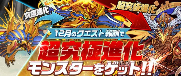 パズドラ 超究極mp龍の進化方法詳細ｷﾀ ﾟ ﾟ ｯ 公式 パズドラ速報 パズル ドラゴンズまとめ