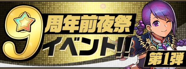 パズドラ 魔法石100個配布開始ｷﾀ ﾟ ﾟ ｯ 9周年前夜祭イベント パズドラ速報 パズル ドラゴンズまとめ