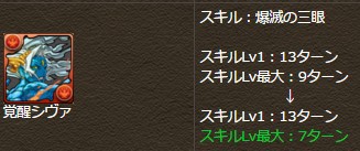パズドラ 覚醒シヴァ 逝ｯﾀ ﾟ ﾟ ｯ 上方修正 パズドラ速報 パズル ドラゴンズまとめ