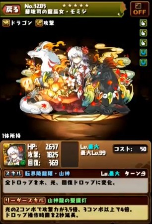 パズドラ 新キャラ モミジ の能力公開 早くも上位ｷﾀ ﾟ ﾟ ｯ 評価まとめ パズドラ速報 パズル ドラゴンズまとめ