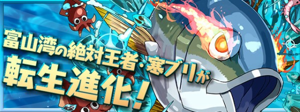 パズドラ 転生ブリ 超寒ブリ 実装 Lv110ステータス判明キタ ゚ ゚ ッ 反応まとめ パズドラ速報 パズル ドラゴンズまとめ パズドラ 転生ブリ 超寒ブリ 実装 Lv110ステータス判明キタ ゚ ゚ ッ 反応まとめ パズドラ速報 パズル ドラゴンズまとめ