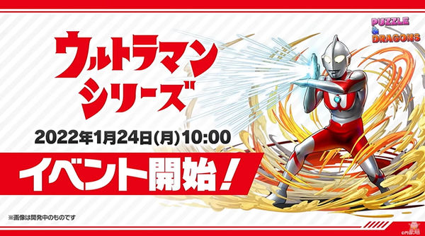 パズドラ ウルトラマンコラボ 決定ｷﾀ ﾟ ﾟ ｯ 公式 パズドラ速報 パズル ドラゴンズまとめ