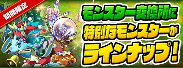 パズドラ モンスター育成スペシャル の当たりイベント判明ｷﾀ ﾟ ﾟ ｯ 反応まとめ パズドラ速報 パズル ドラゴンズまとめ