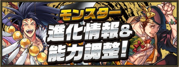 パズドラ 超転生オオクニヌシ 超転生前田慶次 の進化詳細ｷﾀ ﾟ ﾟ ｯ 公式 パズドラ速報 パズル ドラゴンズまとめ