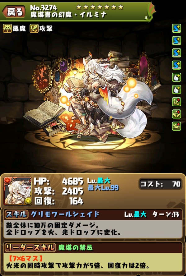 パズドラ イルミナ の使い道 評価ｷﾀ ﾟ ﾟ ｯ 最新評価 パズドラ速報 パズル ドラゴンズまとめ