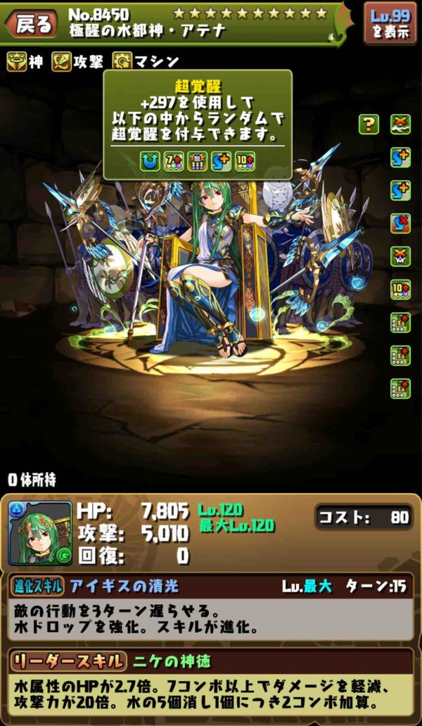 パズドラ 極醒アテナ 誰がどこで使うの 弱すぎワロタwwwwwwwwwww パズドラ速報 パズル ドラゴンズまとめ