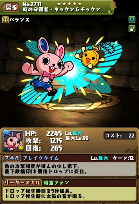 パズドラ 新キャラ メイプル タックン の能力公開 初心者救済ｷﾀ ﾟ ﾟ ｯ 反応まとめ パズドラ速報 パズル ドラゴンズまとめ