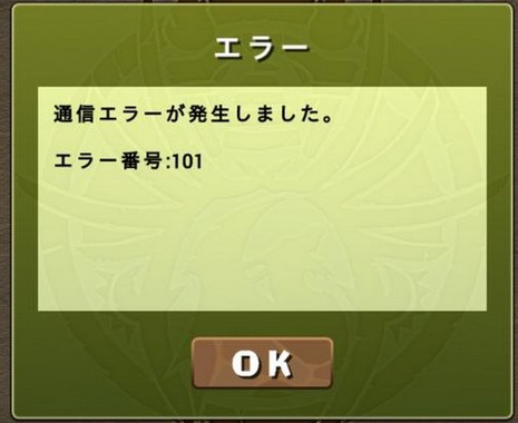 パズドラ 一部ユーザーに通信エラーが発生 パズドラ速報 パズル ドラゴンズまとめ