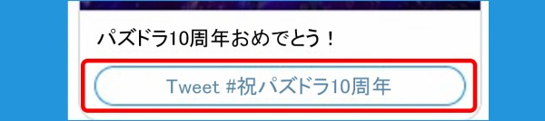 パズドラ パズドラ10周年記念アイコン の詳細ｷﾀ ﾟ ﾟ ｯ 公式 パズドラ速報 パズル ドラゴンズまとめ