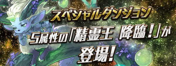 パズドラ 精霊王 救済ｷﾀ ﾟ ﾟ ｯ 反応まとめ パズドラ速報 パズル ドラゴンズまとめ