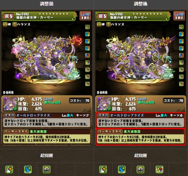 パズドラ 闇カーリー 上方修正後の能力公開 改造に改造を経て最強化ｷﾀ ﾟ ﾟ ｯ 評価まとめ パズドラ速報 パズル ドラゴンズまとめ