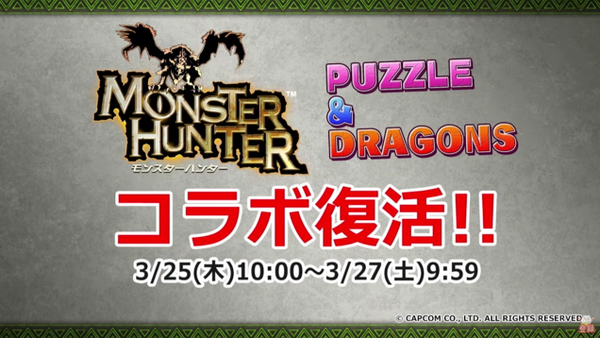 パズドラ モンハンコラボ復活 進化 強化終了ｷﾀ ﾟ ﾟ ｯ 反応まとめ パズドラ速報 パズル ドラゴンズまとめ