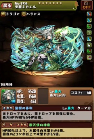 パズドラ 覚醒ミカエル の能力公開 とんでもない覚醒スキルｷﾀ ﾟ ﾟ ｯ 評価まとめ パズドラ速報 パズル ドラゴンズまとめ