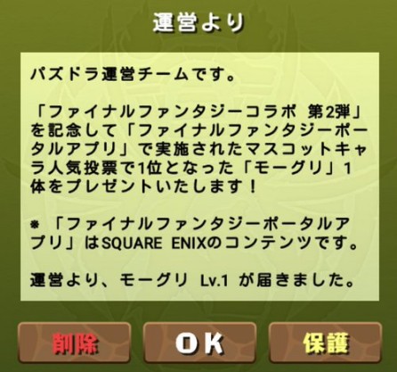 パズドラ 朗報 モーグリ の使い道が見つかるwwwwwww 攻略班歓喜 パズドラ速報 パズル ドラゴンズまとめ