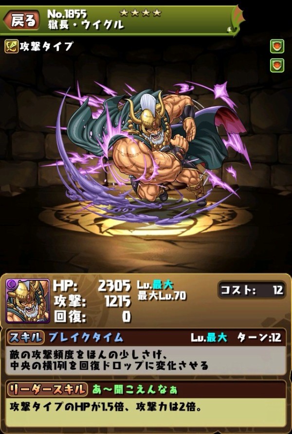 パズドラ 北斗の拳コラボキャラ14体のスキル初期ターンが判明 パズドラ速報 パズル ドラゴンズまとめ