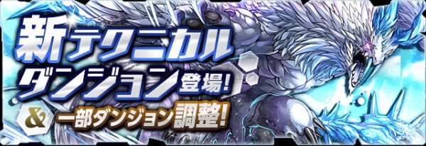 パズドラ 新ダンジョン 伝説の雪渓 開幕 攻略情報まとめ パズドラ速報 パズル ドラゴンズまとめ