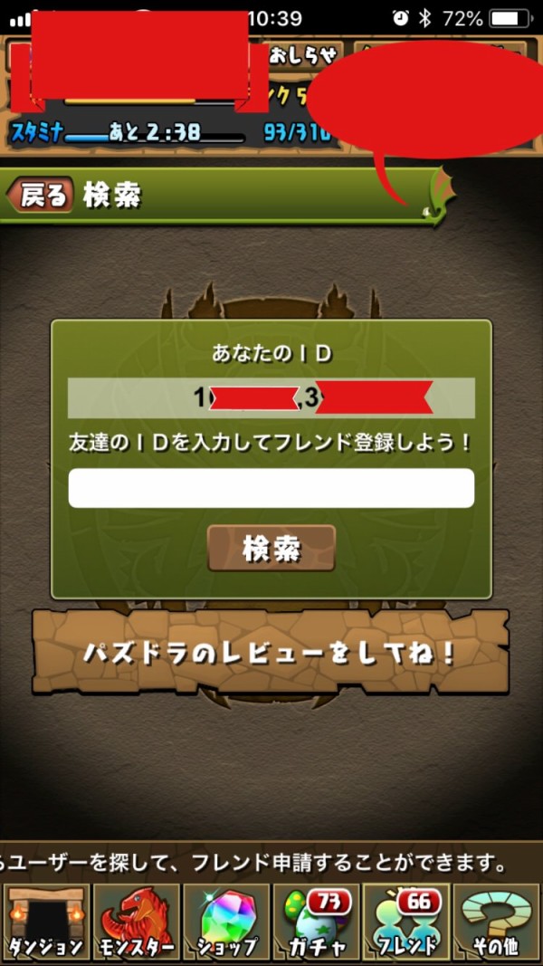 パズドラ 自分のidをチェック エリートを見分ける方法ｷﾀ ﾟ