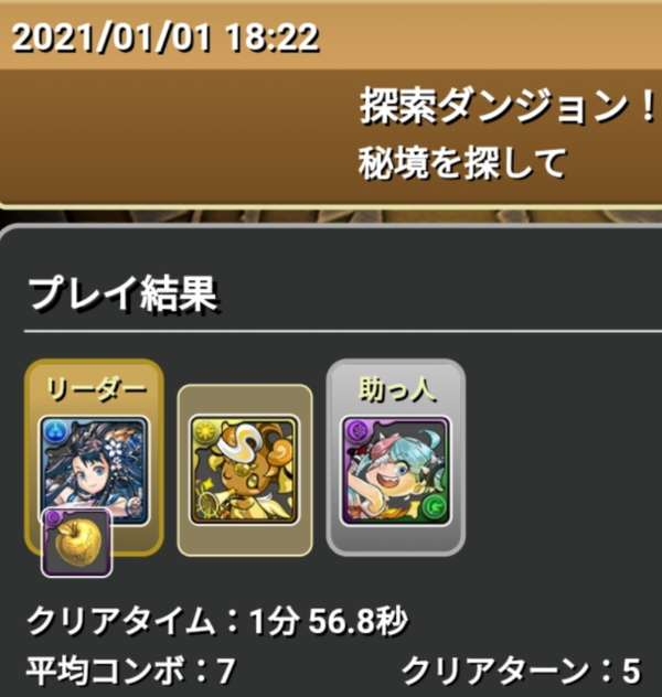 パズドラ 超転生カリン で探索ダンジョン隠しフロアを出す方法ｷﾀ ﾟ ﾟ ｯ パズドラ速報 パズル ドラゴンズまとめ