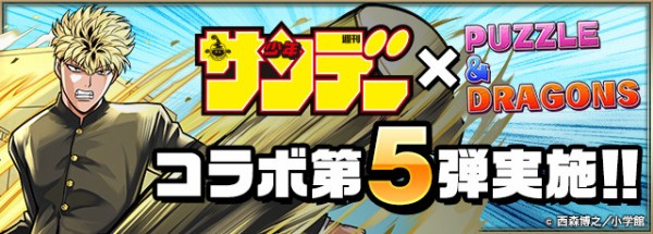 パズドラ サンデーコラボ単行本 お手軽入手方法ｷﾀ ﾟ ﾟ ｯ 攻略まとめ パズドラ速報 パズル ドラゴンズまとめ