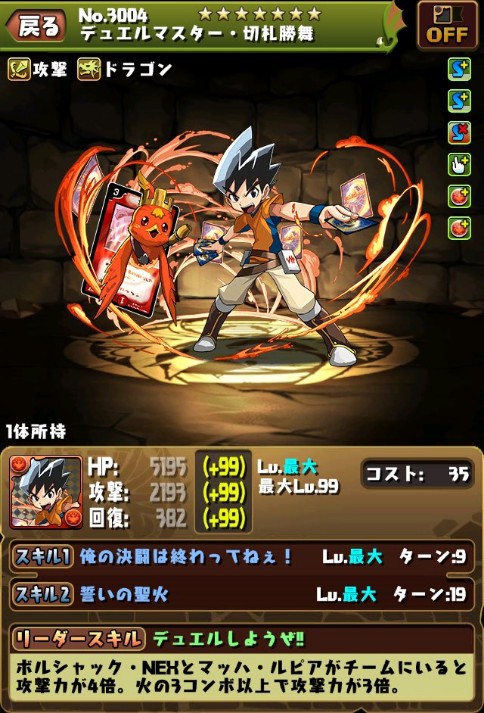 パズドラ 新mpキャラ 切札勝舞 実装 使い方酷過ぎワロタwwwwwww 反応まとめ パズドラ速報 パズル ドラゴンズまとめ