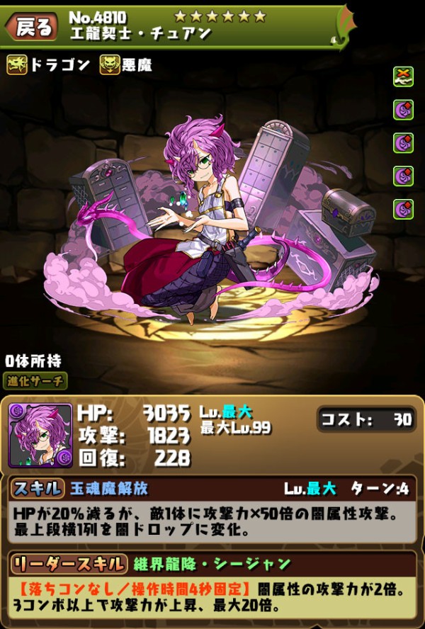 パズドラ 新キャラ チュアン の能力公開 破格の性能ｷﾀ ﾟ ﾟ ｯ 評価まとめ パズドラ速報 パズル ドラゴンズまとめ