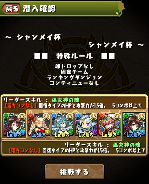 パズドラ 新ランダン シャンメイ杯 開幕 出現キャラ判明ｷﾀ ﾟ ﾟ ｯ 攻略情報まとめ パズドラ速報 パズル ドラゴンズまとめ