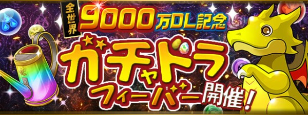 パズドラ 魔法石39個 最強の使い道ｷﾀ ﾟ ﾟ ｯ パズドラ速報 パズル ドラゴンズまとめ