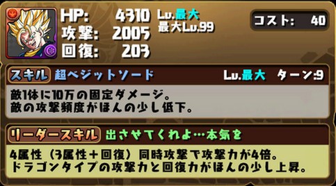 パズドラ ベジット強化で新たな問題発生 被害キャラまとめ 画像あり パズドラ速報 パズル ドラゴンズまとめ