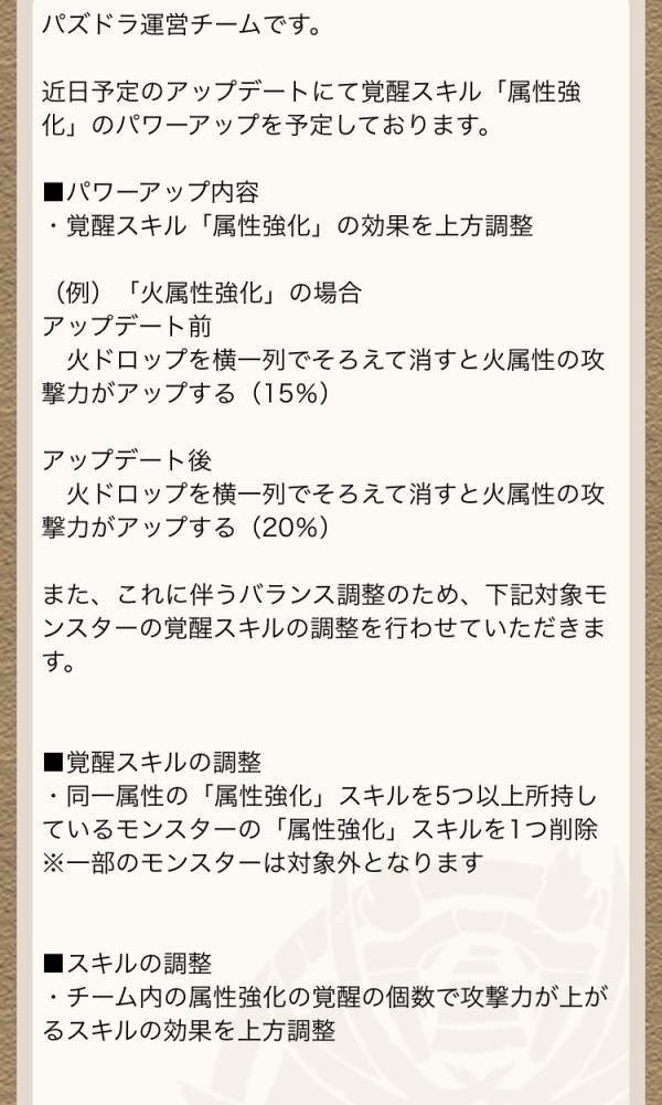 パズドラ 覚醒スキル 属性強化 の調整内容がヤバい 大荒れｷﾀ ﾟ ﾟ ｯ パズドラ速報 パズル ドラゴンズまとめ