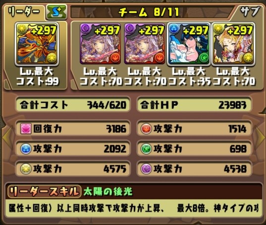 パズドラ 超究極ラードラ のテンプレ完成 No 1ｷﾀ ﾟ ﾟ ｯ 評価まとめ パズドラ速報 パズル ドラゴンズまとめ