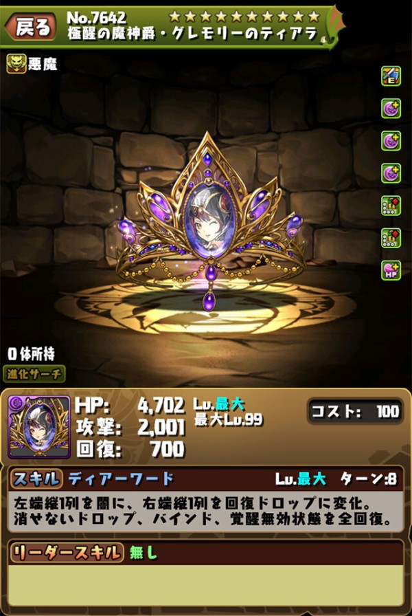 パズドラ 極醒グレモリー のスキル Ls 覚醒スキルが上方修正 エグすぎワロタwwwwwwwwww 評価まとめ パズドラ速報 パズル ドラゴンズまとめ