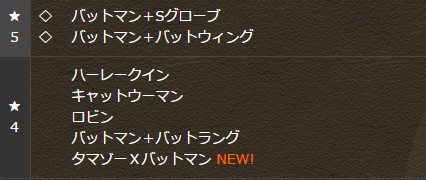 パズドラ バットマン コラボガチャ開幕 新キャラ Xバットマン の確率がヤバいwwwwwwwww ガチャ結果まとめ パズドラ速報 パズル ドラゴンズまとめ