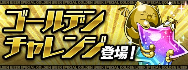 パズドラ 明日開幕の新イベントｷﾀ ﾟ ﾟ ｯ 実質休み パズドラ速報 パズル ドラゴンズまとめ