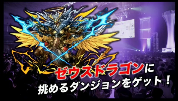 パズドラ 新キャラ ゼウスドラゴン の能力公開 強すぎワロタwwwwwwwwwwww パズドラ速報 パズル ドラゴンズまとめ