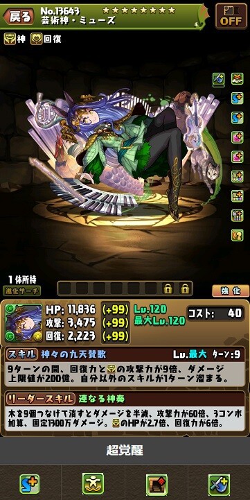 パズドラ】新キャラ「芸術神・ミューズ」の能力公開！！全員上限200億