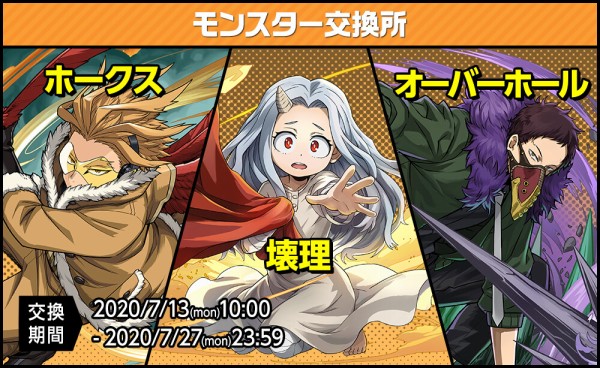 パズドラ ヒロアカコラボ モンスター交換詳細ｷﾀ ﾟ ﾟ ｯ 公式 パズドラ速報 パズル ドラゴンズまとめ