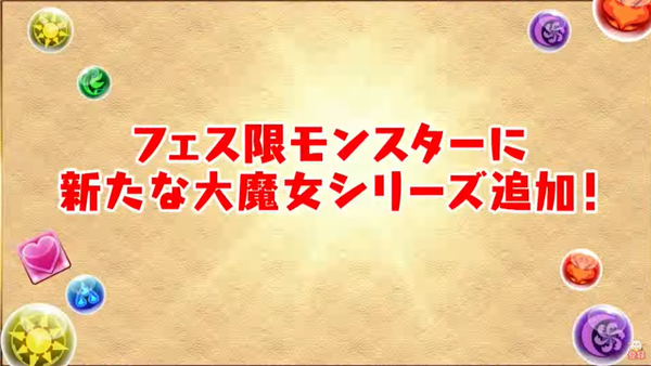 パズドラ 新フェス限 ファスカ ネレ の能力公開ｷﾀ ﾟ ﾟ ｯ 公式 パズドラ速報 パズル ドラゴンズまとめ