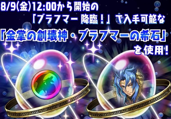 パズドラ 新キャラ ブラフマー のスキルが判明 パズドラ速報 パズル ドラゴンズまとめ