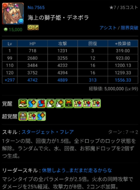 パズドラ 新キャラ 水着デネボラ 最強の使い道キタ ゚ ゚ ッ パズドラ速報 パズル ドラゴンズまとめ パズドラ 新キャラ 水着デネボラ 最強の使い道キタ ゚ ゚ ッ パズドラ速報 パズル ドラゴンズまとめ