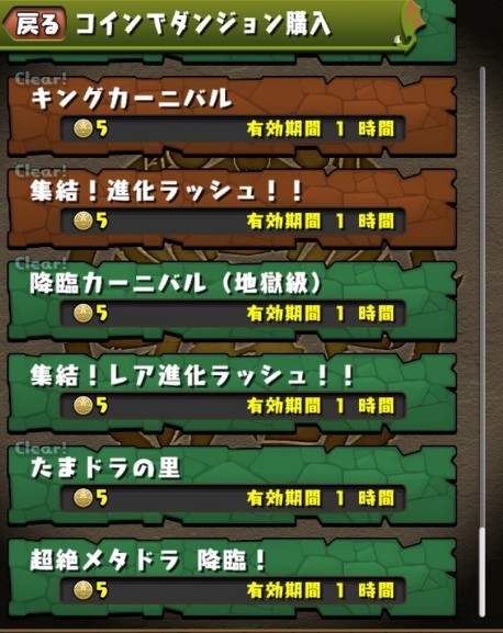 パズドラ ハジドラ 5コインダンジョン 販売開始ｷﾀ ﾟ ﾟ ｯ 反応まとめ パズドラ速報 パズル ドラゴンズまとめ