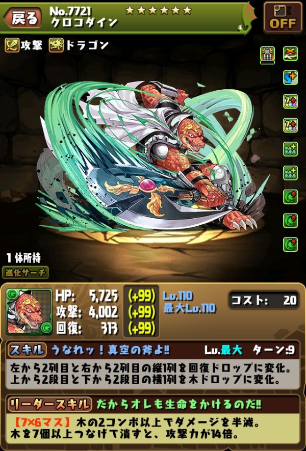 パズドラ 明確なハズレ無し ダイ大コラボの当たりキャラｷﾀ ﾟ ﾟ ｯ 課金全力 パズドラ速報 パズル ドラゴンズまとめ