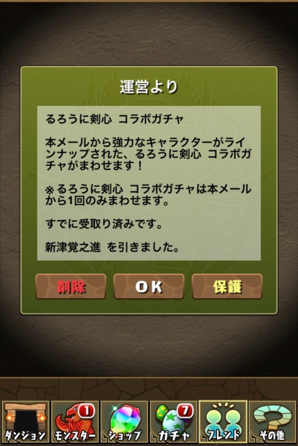 パズドラ るろ剣コラボガチャ 開始1分で事件 とんでもない排出率ｷﾀ ﾟ ﾟ ｯ 報告多数 パズドラ速報 パズル ドラゴンズまとめ