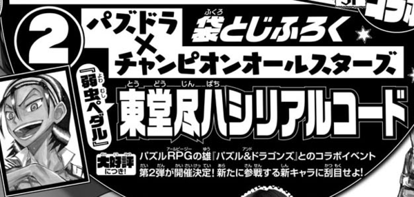 パズドラ 新キャラ 東堂尽八 実装確定ｷﾀ ﾟ ﾟ ｯ 公式 パズドラ速報 パズル ドラゴンズまとめ