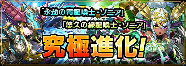 パズドラ 究極緑 青ソニア修正能力 一部キャラのls調整ｷﾀ ﾟ ﾟ ｯ パズドラ速報 パズル ドラゴンズまとめ