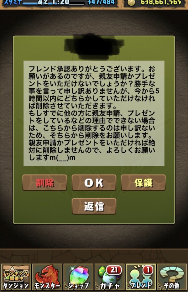 パズドラ フレンド承認した人から来たメールがヤバすぎるwwwwwwwwwwww 閲覧注意 パズドラ速報 パズル ドラゴンズまとめ