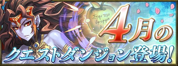 パズドラ 4月チャレダン レベル9 ノーコン攻略 必須キャラ判明ｷﾀ ﾟ ﾟ ｯ パズドラ速報 パズル ドラゴンズまとめ