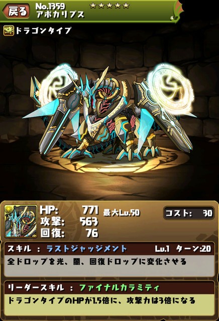 パズドラ 新キャラ アポカリプス 強すぎワロタwwwwwwwww パズドラ速報 パズル ドラゴンズまとめ