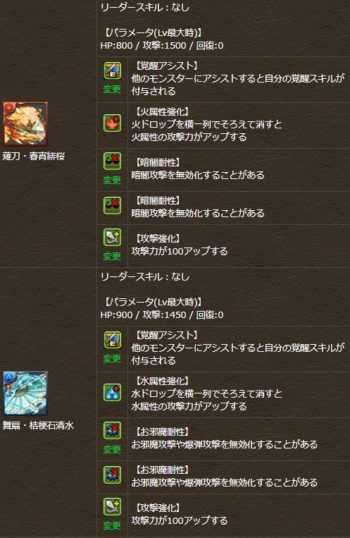 パズドラ アシスト進化まであと少し 今回の当たりキャラ判明ｷﾀ ﾟ ﾟ ｯ 最新評価 パズドラ速報 パズル ドラゴンズまとめ