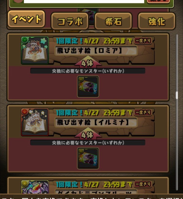 パズドラ イルミナとロミアのアルバム の入手方法 絶対確保ｷﾀ ﾟ ﾟ ｯ 神スキル パズドラ速報 パズル ドラゴンズまとめ